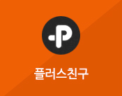 플러스